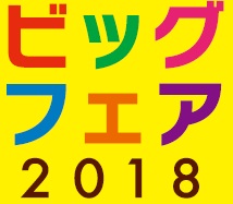 BF2018ロゴ